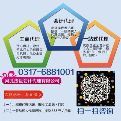 孟村、沧州地区企业注册首选 法臣会计代理，专业高效，行业典范