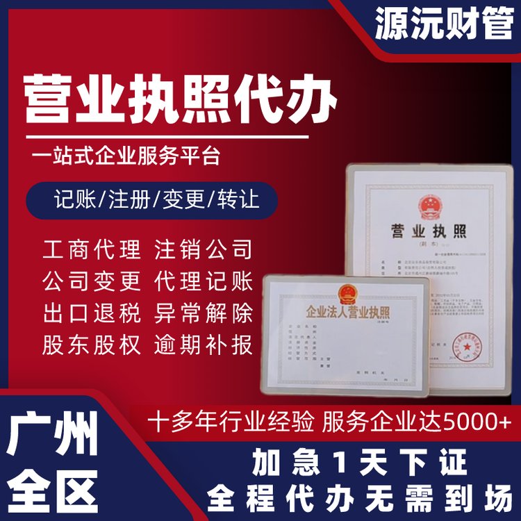 广州白云区代理做账公司服务指南 专业代办财务无忧